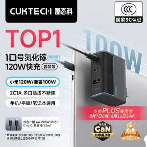CUKTECH酷态科10号氮化镓充电器套装120W/100W三口快充头